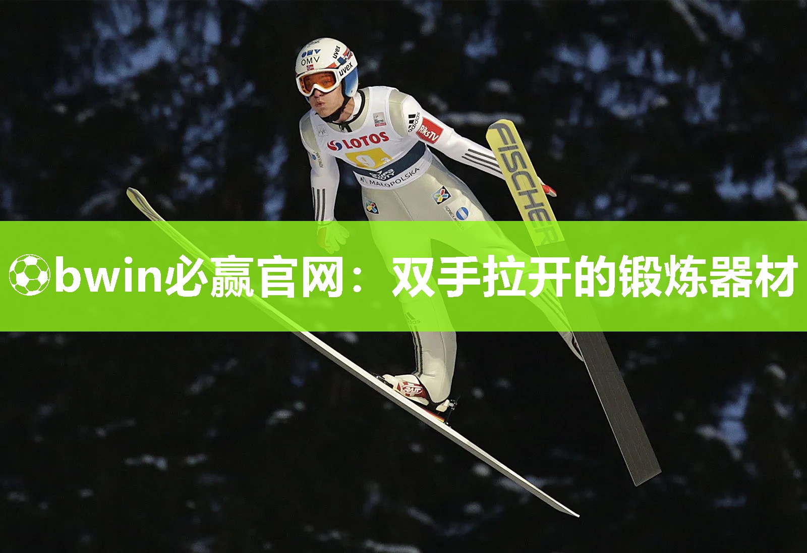 ⚽bwin必赢官网：双手拉开的锻炼器材