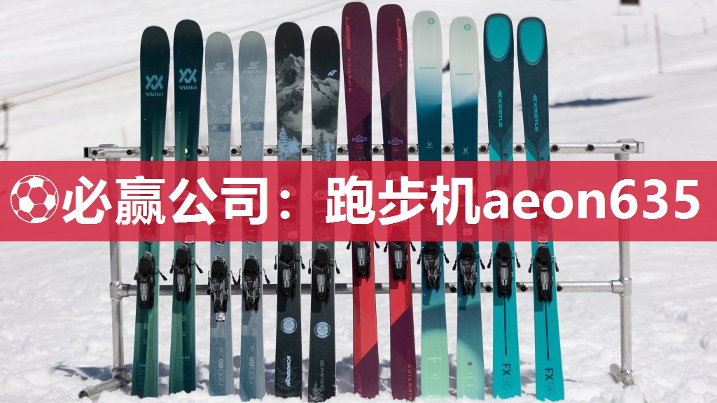 ⚽必赢公司：跑步机aeon635