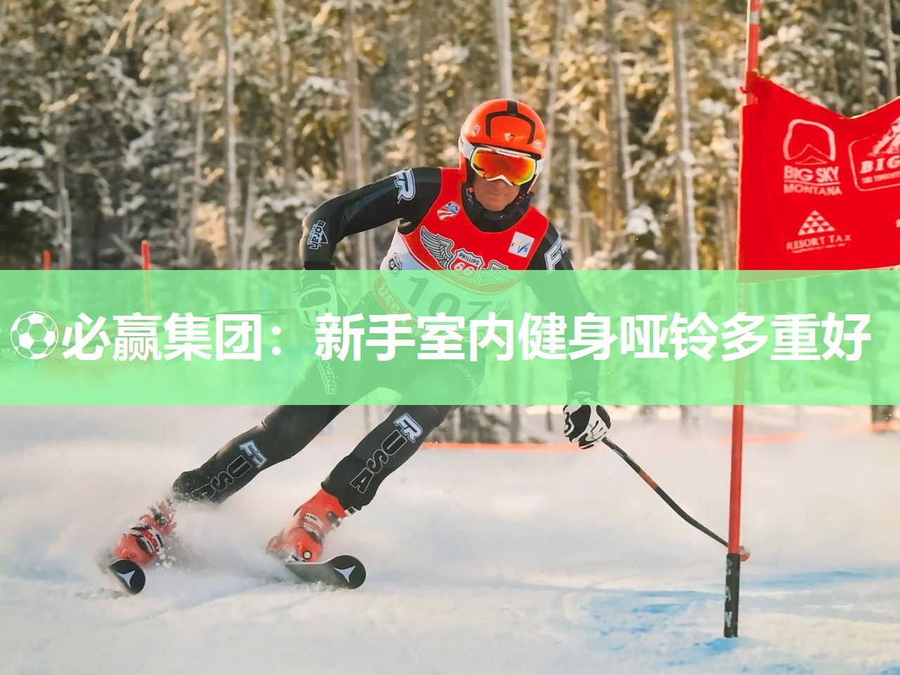 新手室内健身哑铃多重好