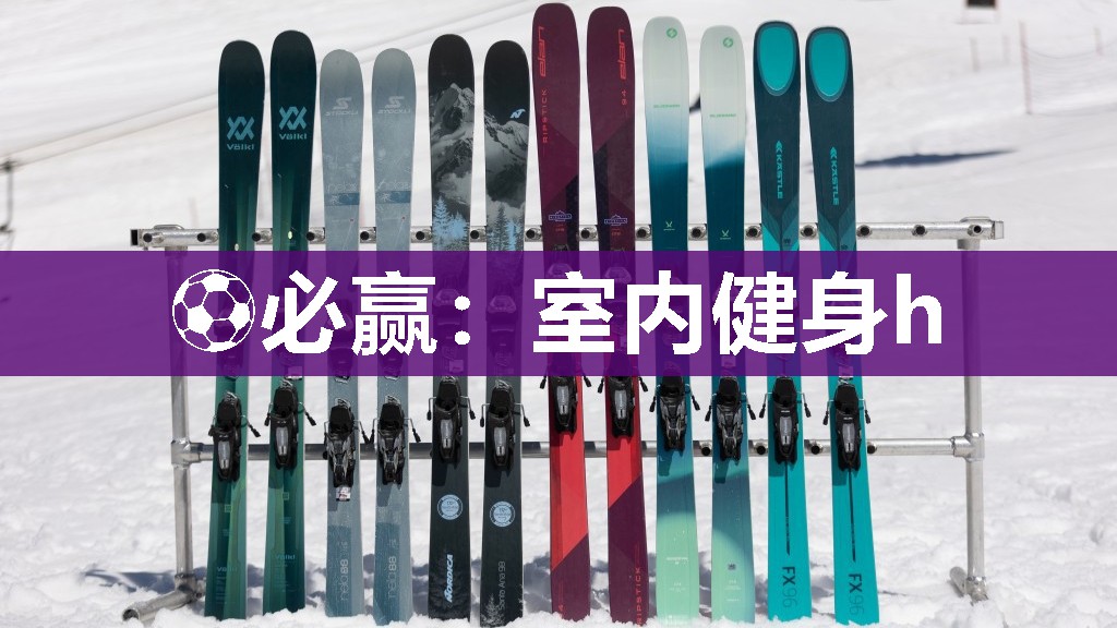 室内健身h