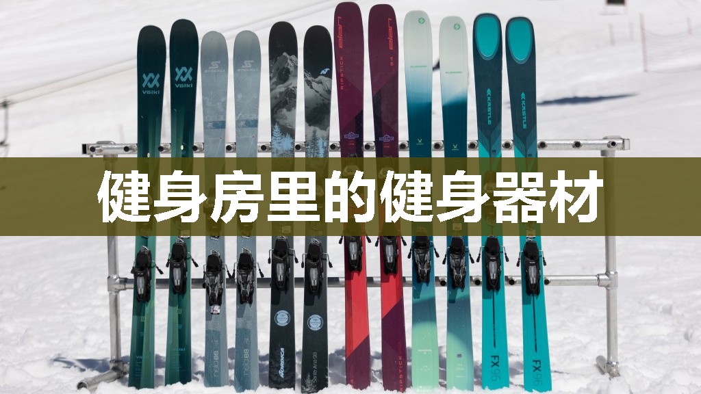 健身房里的健身器材