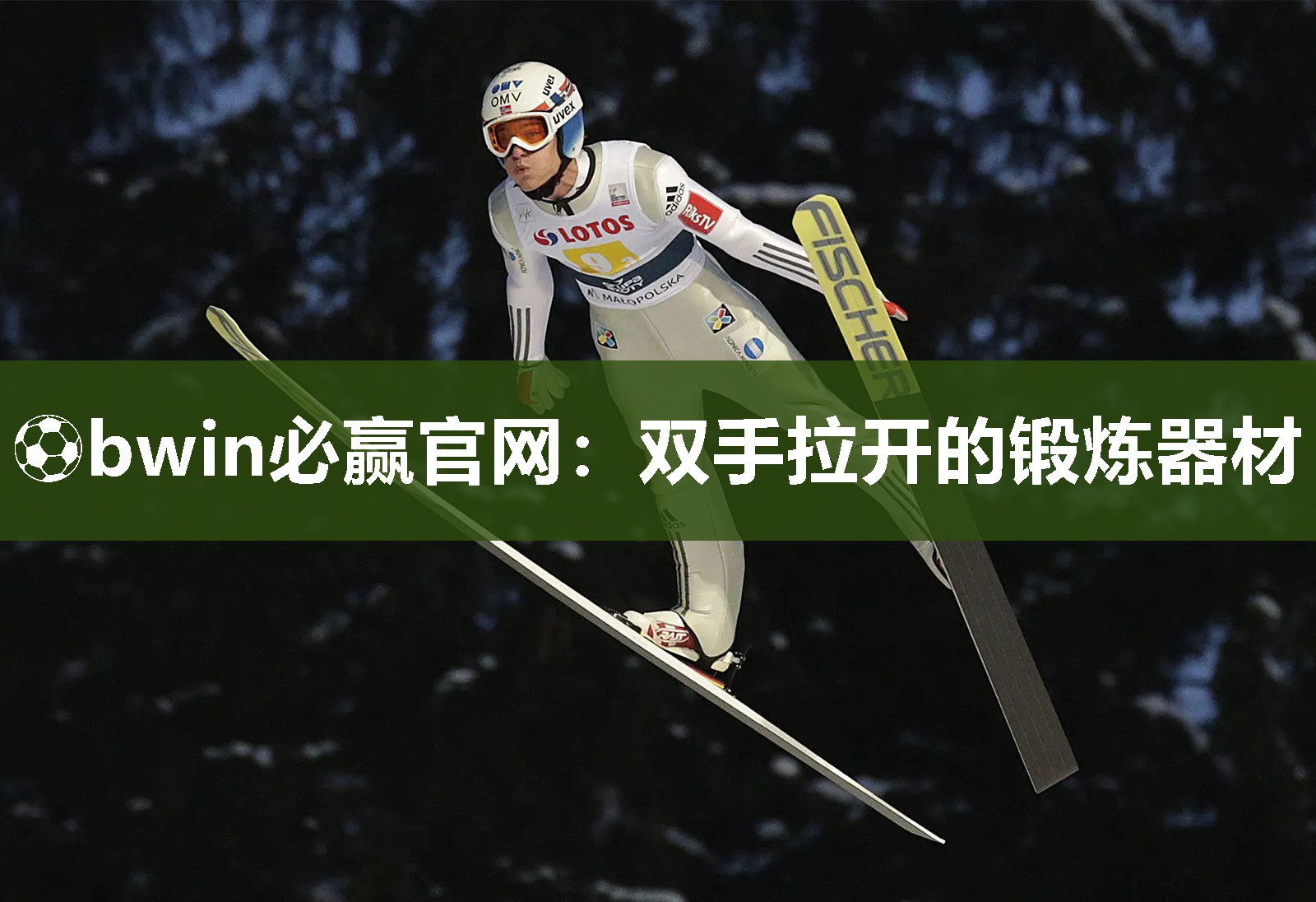 双手拉开的锻炼器材
