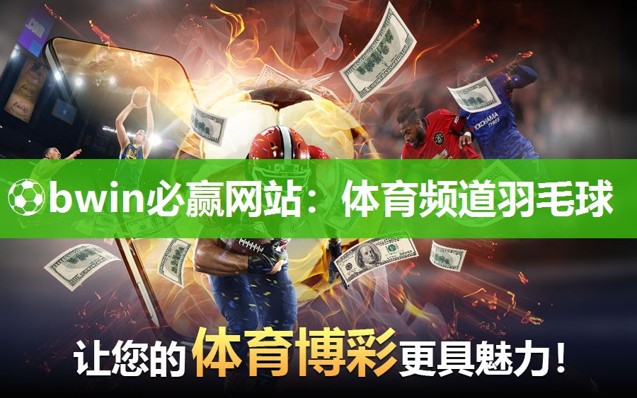 体育频道羽毛球