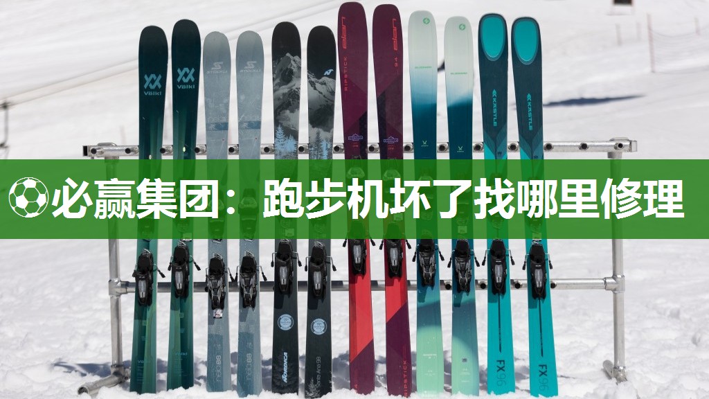 跑步机坏了找哪里修理