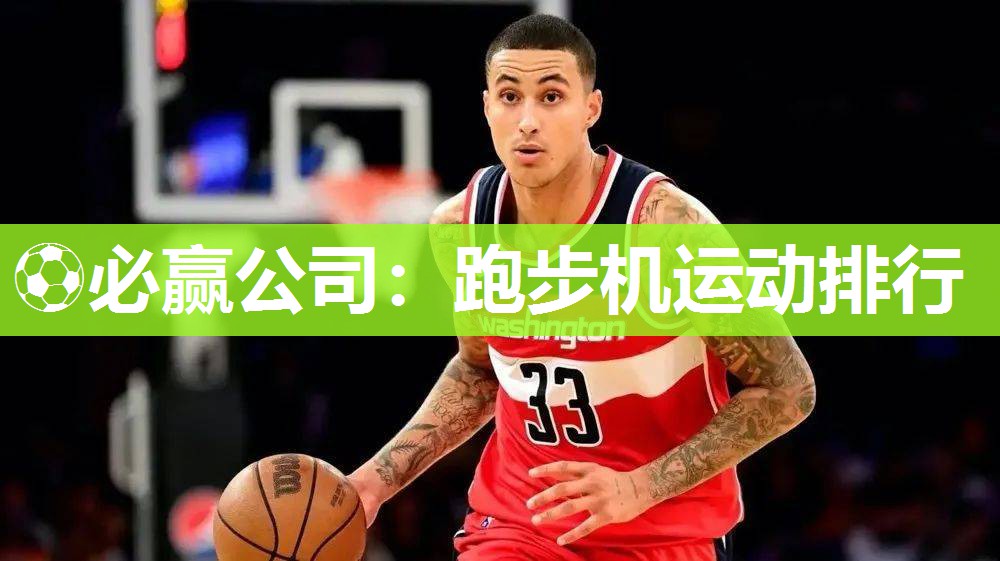 跑步机运动排行