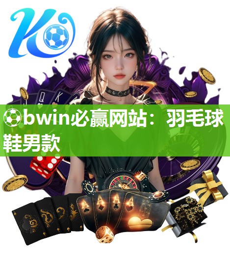 羽毛球鞋男款