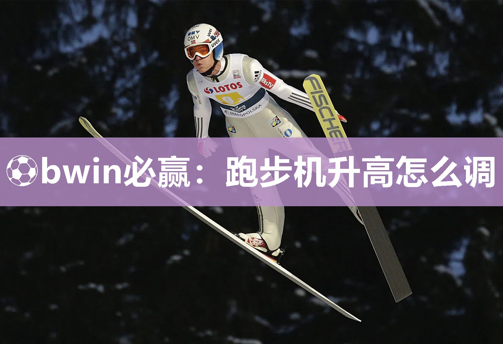 跑步机升高怎么调