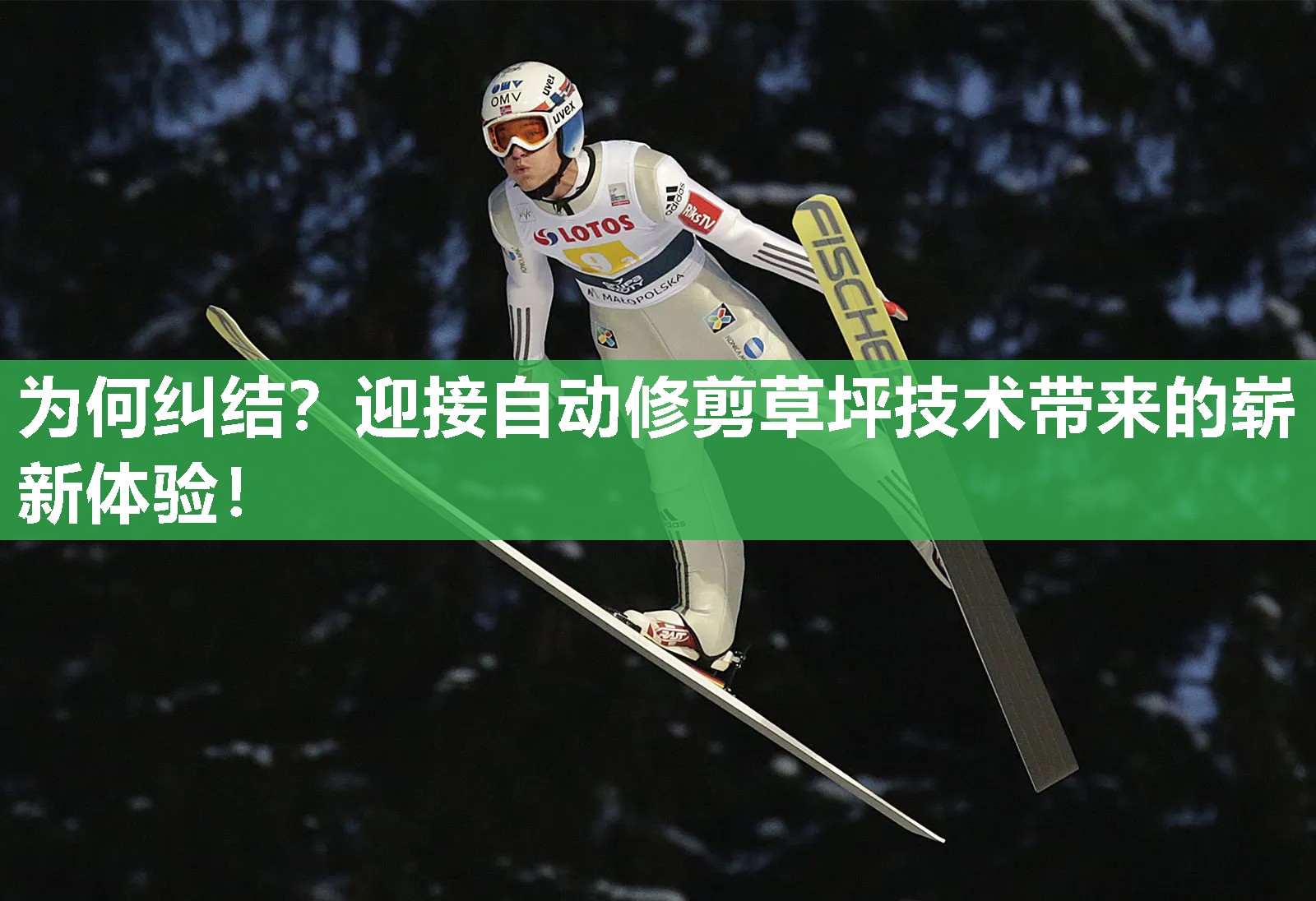 为何纠结？迎接自动修剪草坪技术带来的崭新体验！