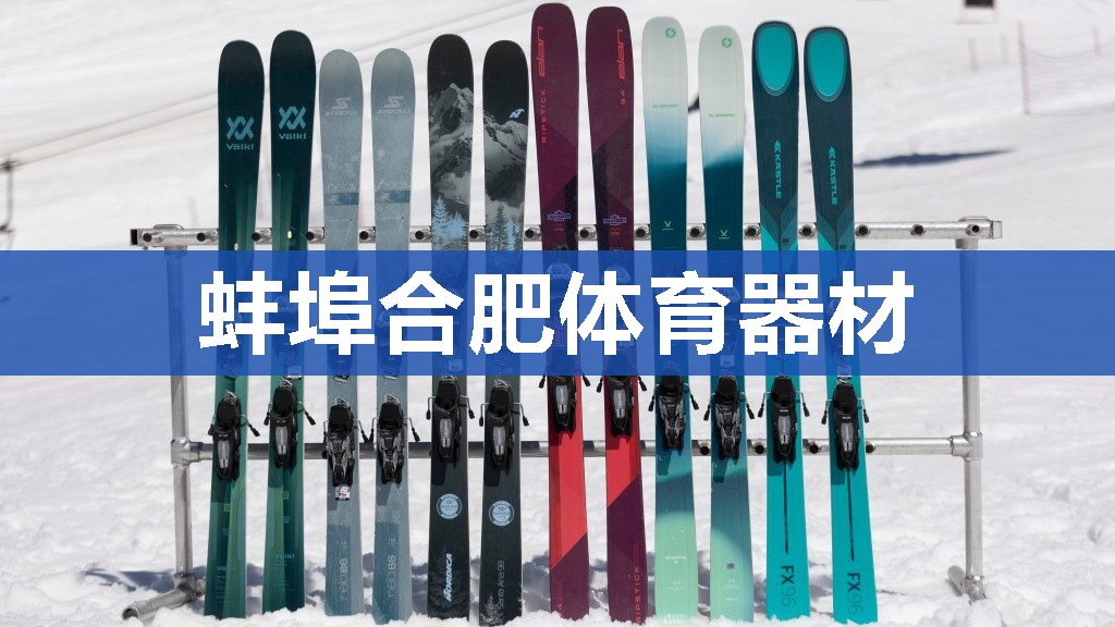 蚌埠合肥体育器材